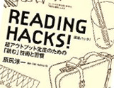 READING HACKS!