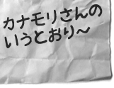 熱い思いは手書きで伝える！・・・のか？