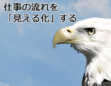 第4回 業務フローチャート上で時間を「見える化」するには･･･