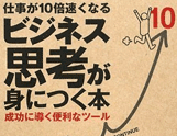 ビジネス思考が身につく本