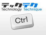 テク#2 Ctrl+ 最多使用賞受賞