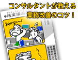 第1回 忙しすぎて業務改善の時間がとれない方へ