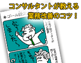 第4回 プロジェクトのゴールを忘れていた？　～　正しいゴールの設定法