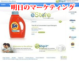 第11回 Ｐ＆Ｇがアマゾンになる日。そして百貨店・・・