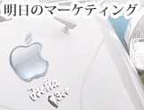 NOW17 iPhone、iPad から iCar へ・・・