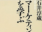 マーケティングを学ぶ