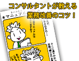 第6回 業務マニュアル・業務記述書の正しい活用方法