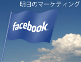 フェイスブックはメディアなのか？（無料より高いものはない）