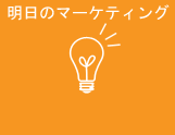 NOW3 なぜ、それに気がつかなかったのか？　（サントリーの化粧品とマックのクーポン、そして石原都知事）