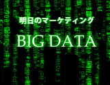 NOW2 世界一有名な「データサイエンティスト」は「ビッグデータ」とは無縁の人でした。
