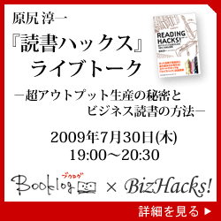 『読書ハックス』ライブトーク