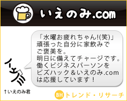 いえのみ.com いえのみ.comバナー