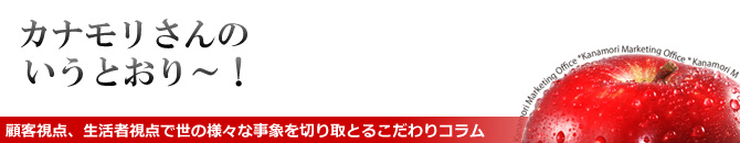 カナモリさんのいうとおり～