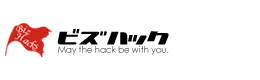 仕事を楽しむためのビジネスポータルサイト ビズハック！