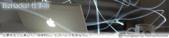 使える仕事術 使える仕事術